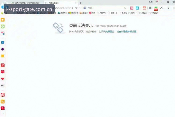 KSPORT官网打不开 KSPORT官网打不开?2024年最新解决方案与官方入口动态全解析